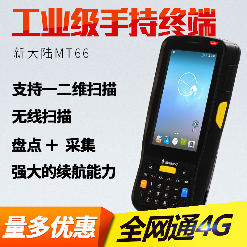 1586097021269860 新大陆NLS-MT66便携式数据采集器手持终端安卓pda