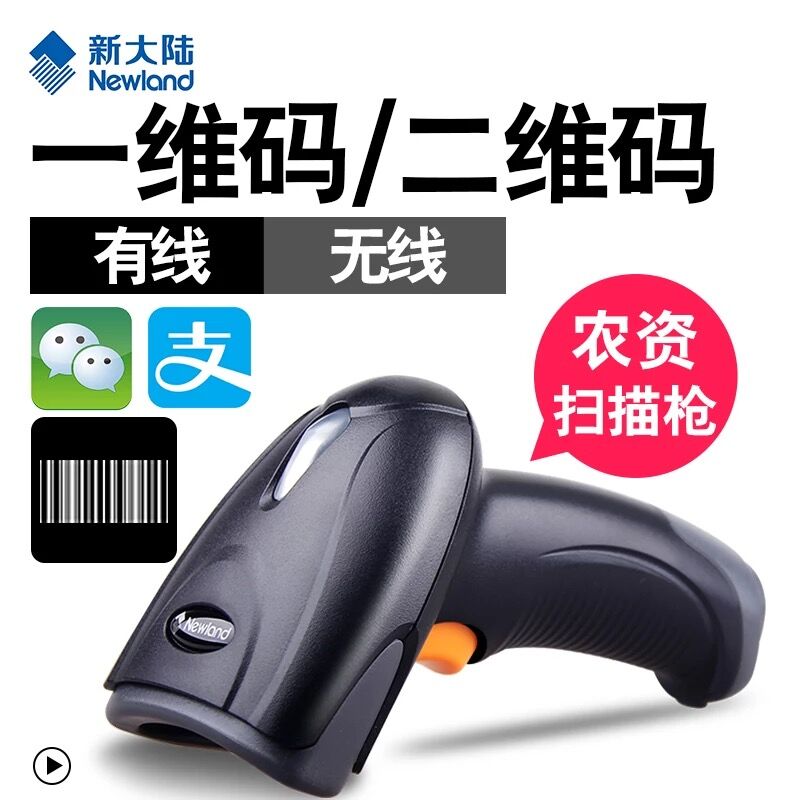 1586100099551858 新大陆NLS-OY20二维扫描枪农资扫码器超市收银支付微信快递追忆二维码扫描枪