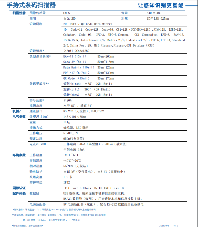 二维码扫描枪HR22具体参数 二维码扫描枪HR22具体参数