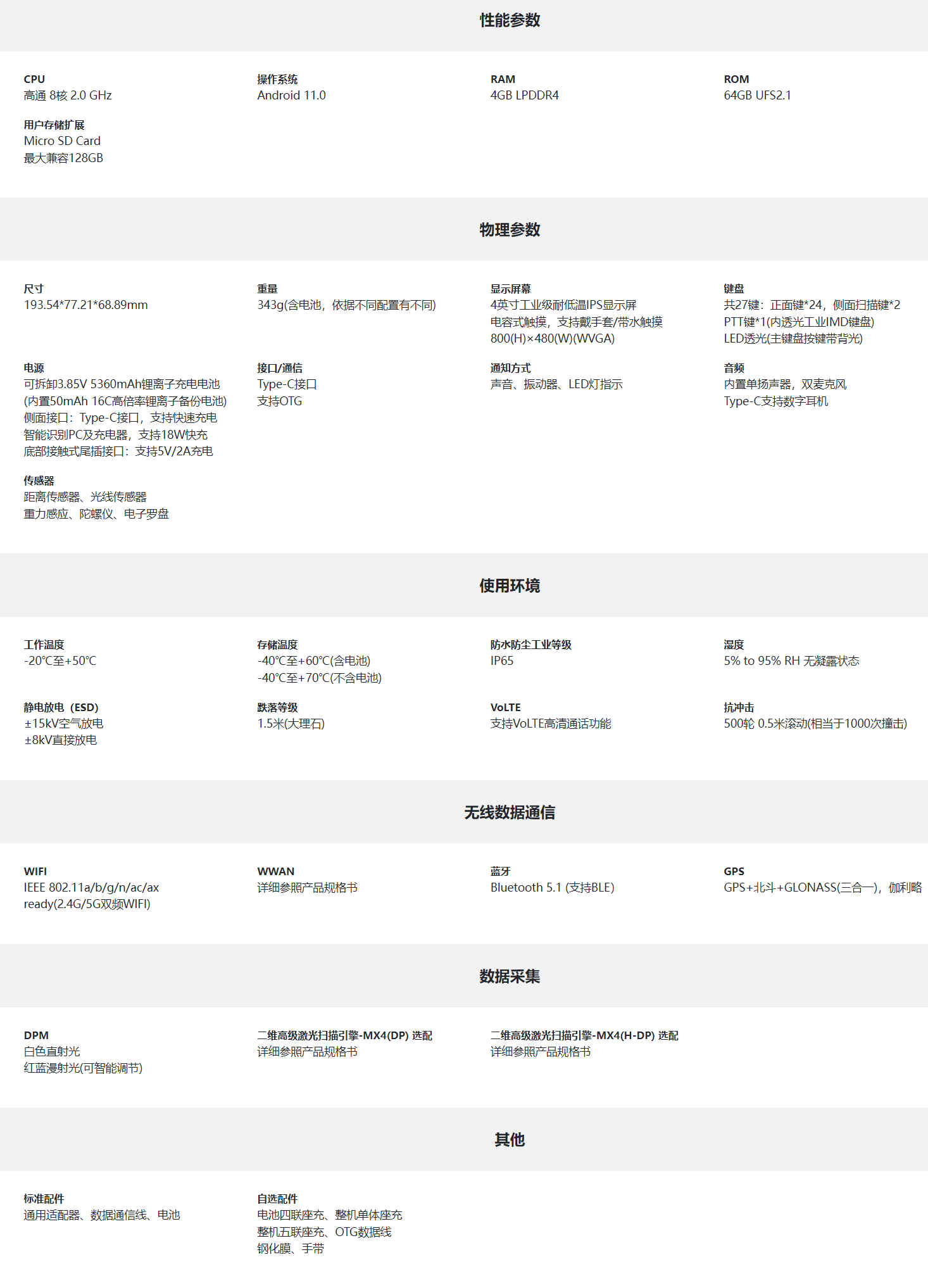 东集AUTOID 10-DPM移动终端参数图 东集AUTOID 10-DPM移动终端参数图